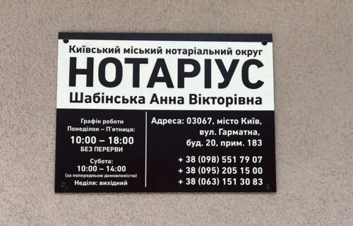 Нотаріус Київ, 03067, вул. Гарматна, 20, офіс 183, Шабінська Анна Вікторівна