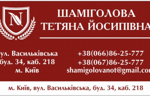 Нотаріус Київ, 03022, вул. Васильківська, 34, офіс 218, Шаміголова Тетяна Йосипівна