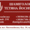Нотаріус Київ, 03022, вул. Васильківська, 34, офіс 218, Шаміголова Тетяна Йосипівна