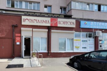 Нотаріус Софіївська Борщагівка, 08131, вул. Івана Франка, 6, прим. 437, ЖК Софія, Войтюк Анастасія Казимирівна