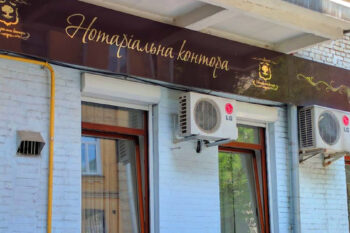 Нотаріус Київ, 01024, вул. Антоновича, 18, оф.11, Юрченко Василь Васильович