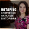 Нотаріус Київ, 04071, вул. Нижній Вал, 15, Сліпченко Наталья Вікторівна