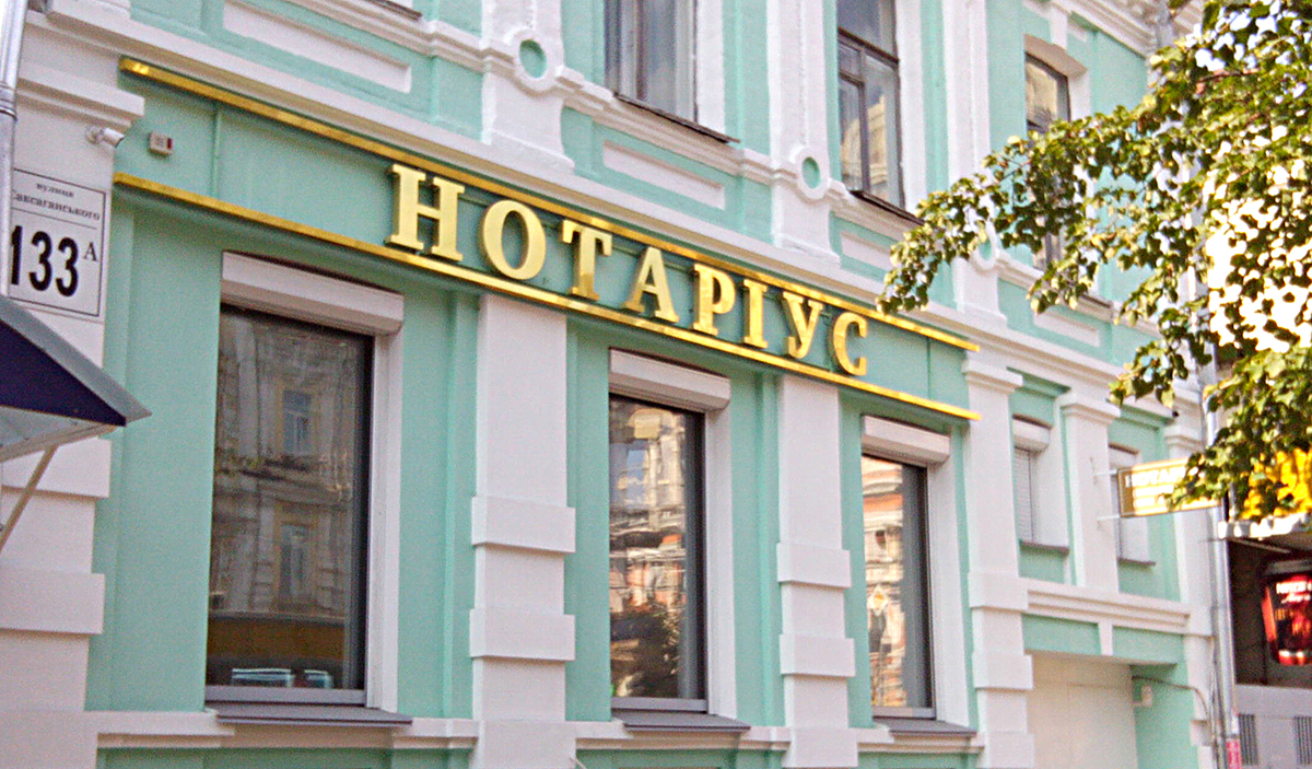 Нотаріус Київ, 01032, вул. Саксаганського 133-А, Майдибура Оксана Василівна