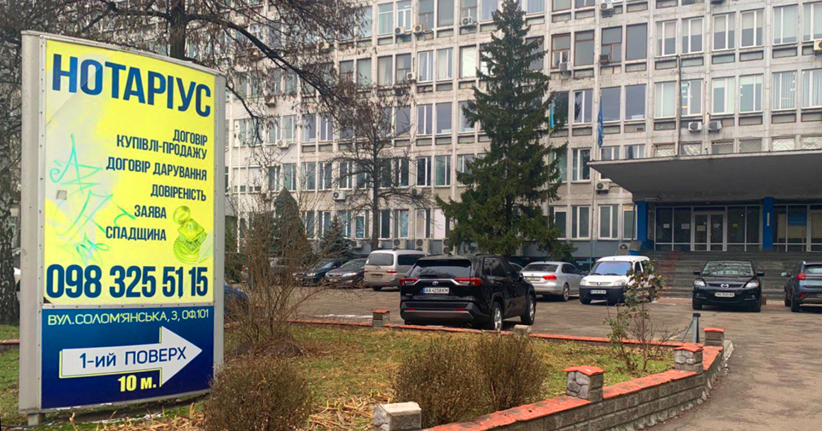 Нотаріус Київ, 03100, вул. Солом'янська, 3, оф. 101, Франчук Ірина Анатоліївна