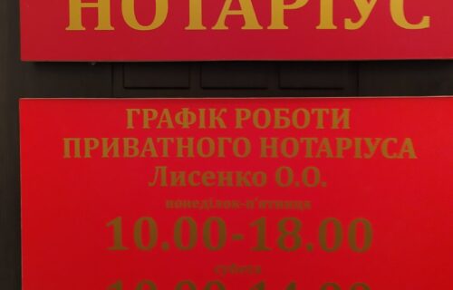 Нотаріус Київ, 02222, Троєщина, проспект Червоної Калини (Маяковського), 32, кв. 40, Лисенко Ольга Олександрівна