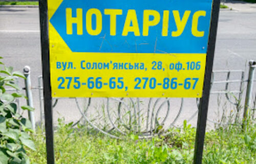 Нотаріус Київ, 03141, вул. Солом'янська, 28, оф. 106, Шамрай Лариса Іванівна