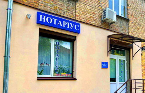 Нотаріус Київ, 03110, вул. Головка Андрія, 29, оф. 18, Демченко Ольга Іванівна