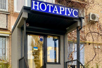 Нотаріус Київ, 04210, проспект Володимира Івасюка, 11, офіс 20, Ляхар Олена Михайлівна