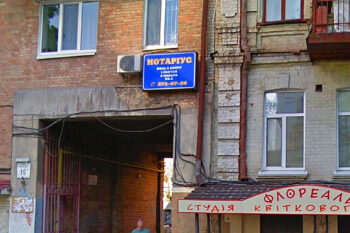 Нотаріус Київ, 04053, вул. Бульварно-Кудрявська, 16, кв. 3, Васютенко Анжела Миколаївна