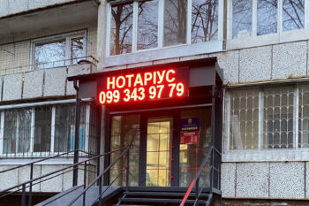 Нотаріус Київ, 03142, вул. Семашка, 17, офіс 72, Петрова Ірина Григорівна
