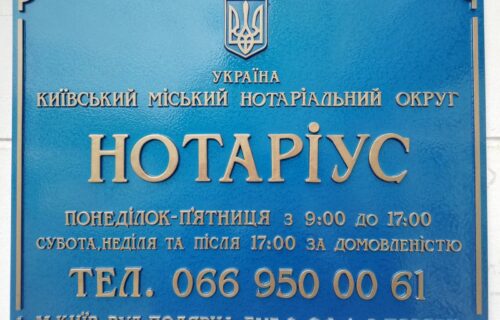 Нотаріус Київ, 04201, вул. Полярна, 8, оф. 4, Бахмач-Фурманчук Інна Валеріївна