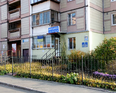 Нотаріус Київ, 03179, вул. Академіка Єфремова, 3, кв. 2, Баландіна Тетяна Миколаївна