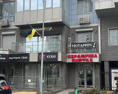 Нотаріус Київ, 02095, Дніпровська набережна, 14, прим. 240, Бартковська Оксана Валеріївна