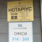 Нотаріус Київ, 02095, Дніпровська набережна, 14, прим. 240, Бартковська Оксана Валеріївна
