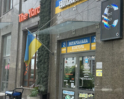 Нотаріус Київ, 01103, вул. Верхогляда Андрія, 20, офіс 320, Біловар Ірина Олександрівна