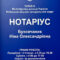 Нотаріус Київ, 02068, вул. Ревуцького, 18, офіс 71, Буковчаник Ніна Олександрівна