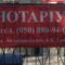 Нотаріус Київ, 03191, вул. Лятошинського, 4-Б, оф. 101, Дегтярьова Ірина Вячеславівна