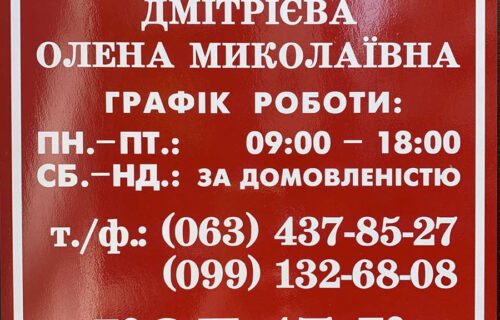 Нотаріус Київ, 04070, вул. Волоська, 24, офіс 17, Дмітрієва Олена Миколаївна