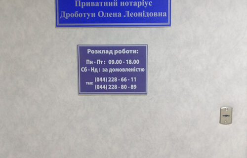 Нотаріус Київ, 02095, вул. Княжий Затон, 15, кв. 82, Дроботун Олена Леонідівна