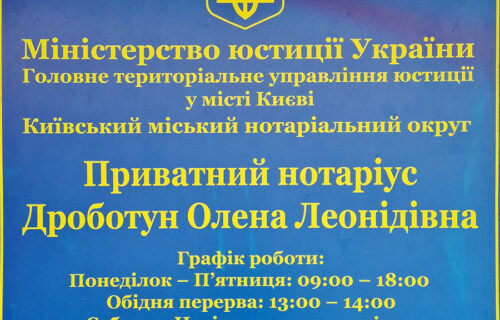 Нотаріус Київ, 02095, вул. Княжий Затон, 15, кв. 82, Дроботун Олена Леонідівна
