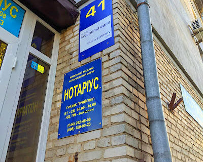 Нотаріус Київ, 02100, вул. Будівельників, 41, прим. 15, Кашик Лідія Романівна