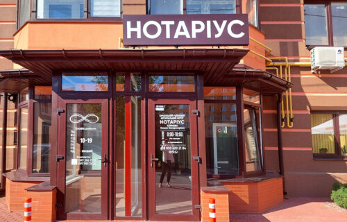 Нотаріус Софіївська Борщагівка, 08131, вул. Щаслива, 11, офіс 91, Климова Оксана Володимирівна
