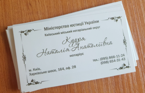 Нотаріус Київ, 02091, Харківське шосе 164, Кудря Наталія Анатоліївна