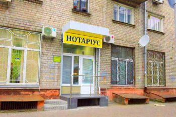 Нотаріус Київ, 04070, вул. Почайнинська, 53/55, офіс 2, Матвеєв Володимир Адольфович