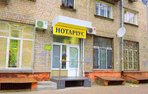 Нотаріус Київ, 04070, вул. Почайнинська, 53/55, офіс 2, Матвеєв Володимир Адольфович