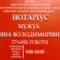 Нотаріус Київ, 02055, вул. Анни Ахматової, 30, Мужук Анна Володимирівна