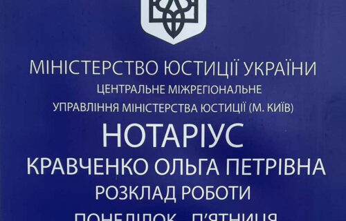 Нотарыус Київ, 02132, вул. Алімпія Галика, 75 ( ЖК Рів'єра ), офіс 3, Кравченко Ольга Петрівна