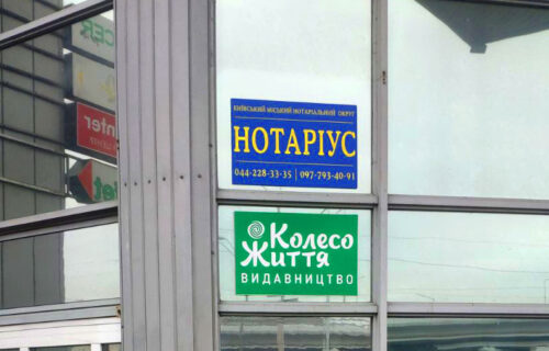 Нотаріус Київ, 04073, проспект Степана Бандери, 23, оф. 105, Партола Майя Дмитрівна