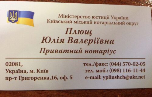 Нотаріус Київ, 02090, вул. Володимира Сосюри, 5, Плющ Юлія Валеріївна