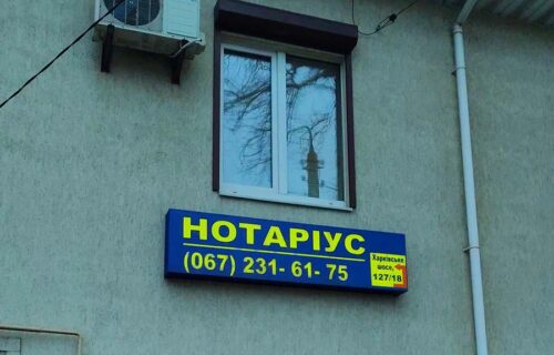 Нотаріус Київ, 02121, Харківське шосе, 127/18, Сафонов Сергій Леонідович
