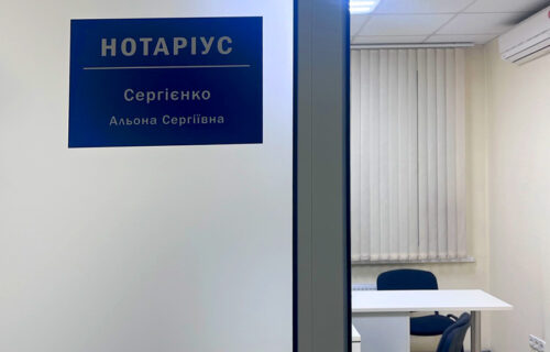 Нотаріус Київ, 03143, вул. Академіка Заболотного, 150 Г, офіс 1, Сергієнко Альона Сергіївна