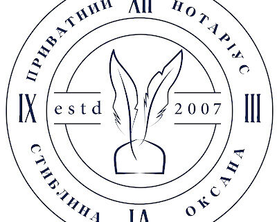 Нотаріус Київ, 03056, вул. Вадима Гетьмана, 25, кв. 8, Стиблина Оксана Вячеславівна