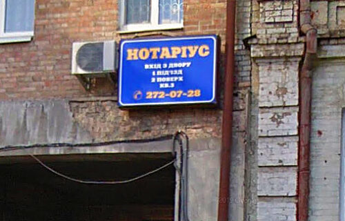 Нотаріус Київ, 04053, вул. Бульварно-Кудрявська, 16, кв. 3, Васютенко Анжела Миколаївна