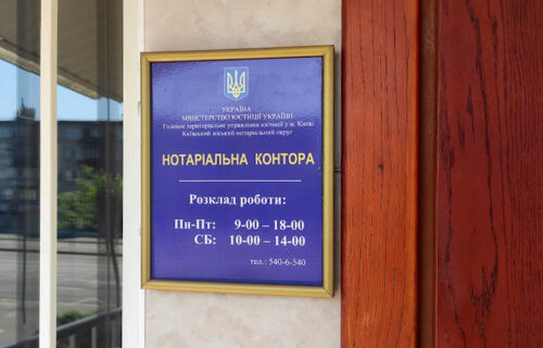 Нотаріус Київ, 02125, проспект Воскресенський, 15, кв. 22, Захарченко Тарас Сергійович