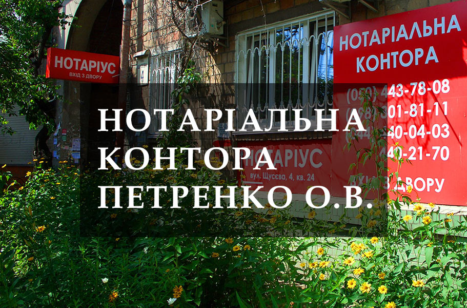 Нотаріус Дорогожичі Петренко Олена Василівна