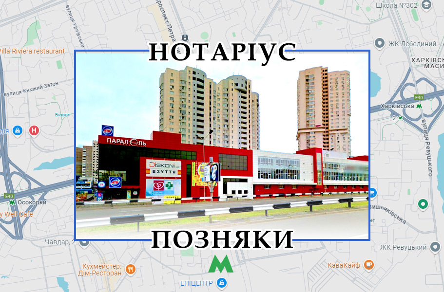 Нотаріус на Позняках Софронюк Світлана Михайлівна