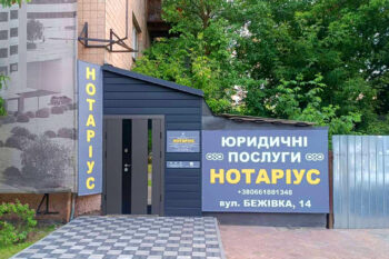 Нотаріус Бориспіль, 08300, вул. Бежівка, 14, Харитонюк Юлія Костянтинівна